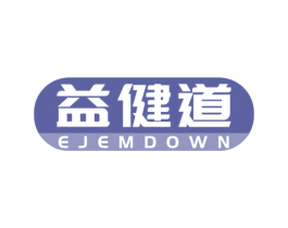 益健道 EJEMDOWN 商标图样