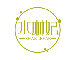 水琳妃 SHARLEFAE 商标图样
