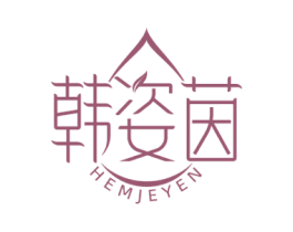 韩姿茵 HEMJEYEN 商标图样