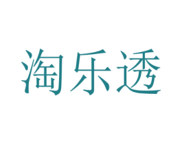淘乐透 商标图样