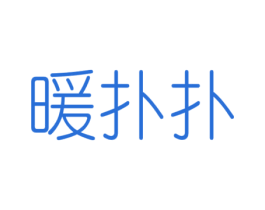 暖扑扑 商标图样
