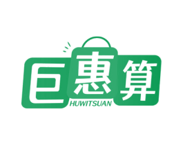 巨惠算 HUWITSUAN 商标图样