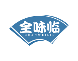 全味临 商标图样