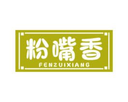 粉嘴香 商标图样