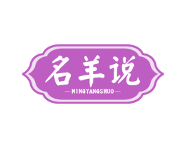 名羊说 商标图样