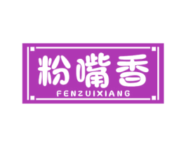 粉嘴香 商标图样