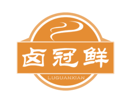 卤冠鲜 商标图样