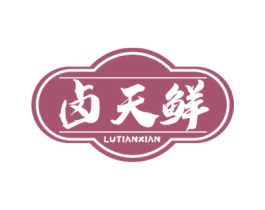 卤天鲜 商标图样