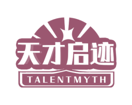 天才启迹 TALENTMYTH 商标图样