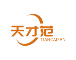 天才范 商标图样