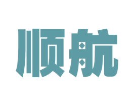 顺航 商标图样