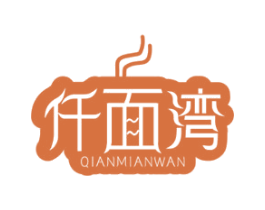 仟面湾 商标图样