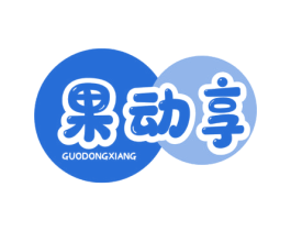 果动享 商标图样