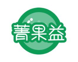 菁果益 商标图样