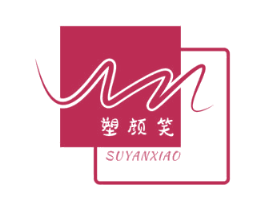 塑颜笑 商标图样