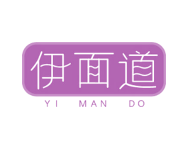 伊面道 商标图样