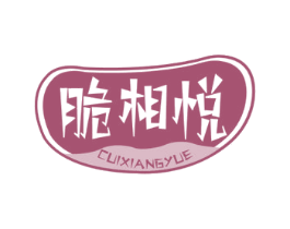 脆相悦 商标图样