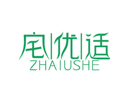 宅优适 ZHAIUSHE 商标图样