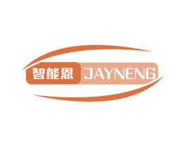 智能恩 JAYNENG 商标图样