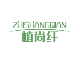 植尚纤 商标图样