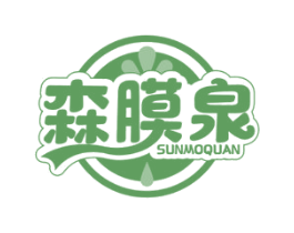 森膜泉 商标图样