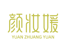颜妆媛 商标图样