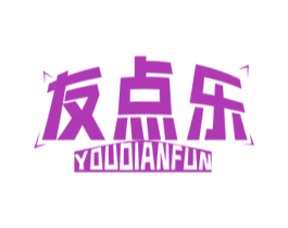 友点乐 YOUDIANFUN 商标图样