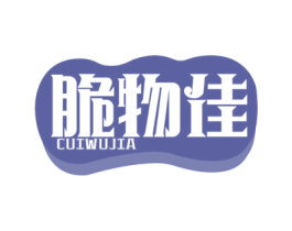 脆物佳 商标图样