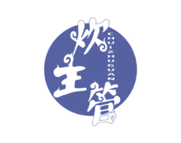 炊主管 商标图样