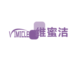 VIMICLE 维蜜洁 商标图样