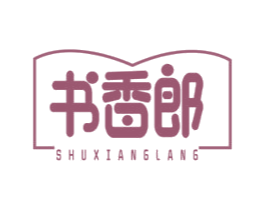 书香郎 商标图样