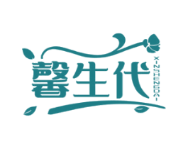 馨生代 商标图样