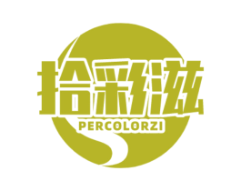 拾彩滋 PERCOLORZI 商标图样