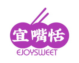 宜嘴恬 EJOYSWEET 商标图样