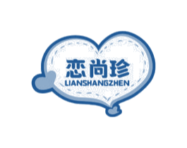 恋尚珍 商标图样