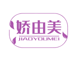 娇由美 商标图样
