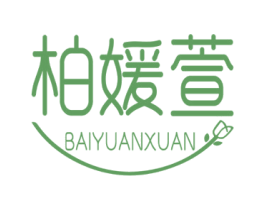 柏媛萱 商标图样