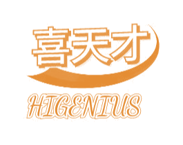 喜天才 HIGENIUS 商标图样
