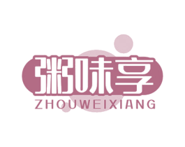 粥味享 商标图样