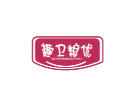 趣卫粮优 商标图样