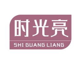 时光亮 商标图样