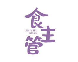 食主管 商标图样