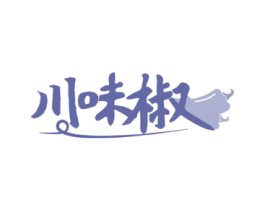 川味椒 商标图样