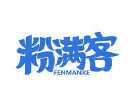 粉满客 商标图样