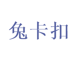 兔卡扣 商标图样