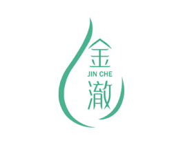 金澈 商标图样