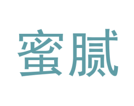 蜜腻 商标图样