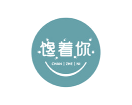 馋着你 商标图样