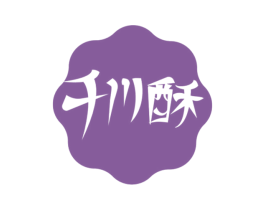 千川酥 商标图样