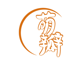 萌瓣 商标图样